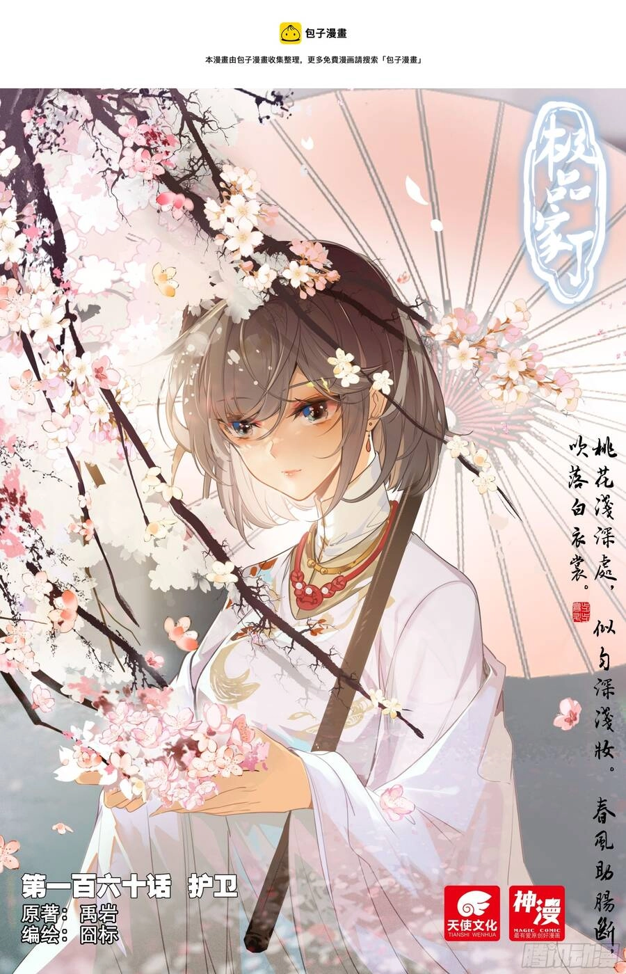 Cực Phẩm Gia Đinh Chapter 160 - 2