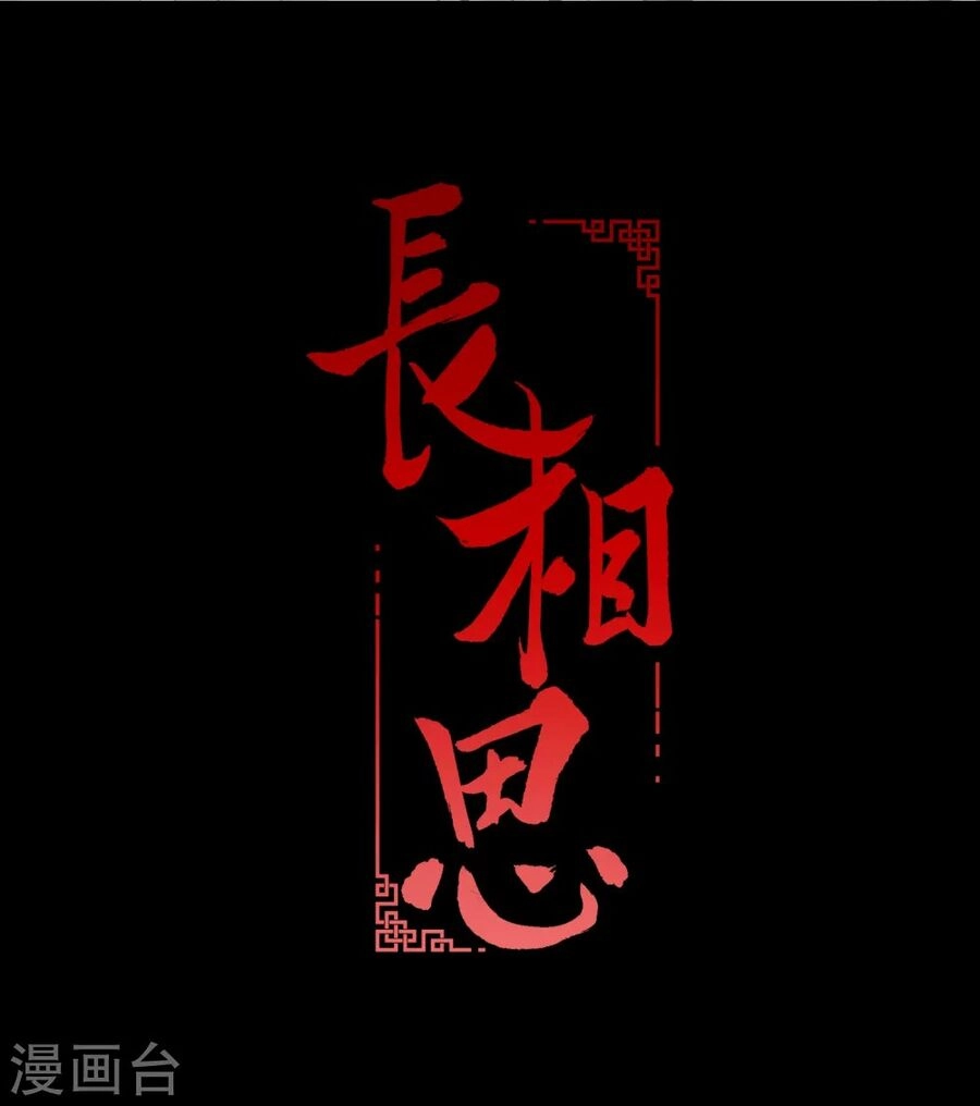 Trường Tương Tư Chapter 2 - 2