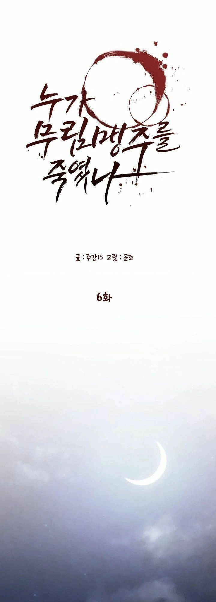 Ai Đã Giết Minh Chủ Võ Lâm Chapter 6 - 37