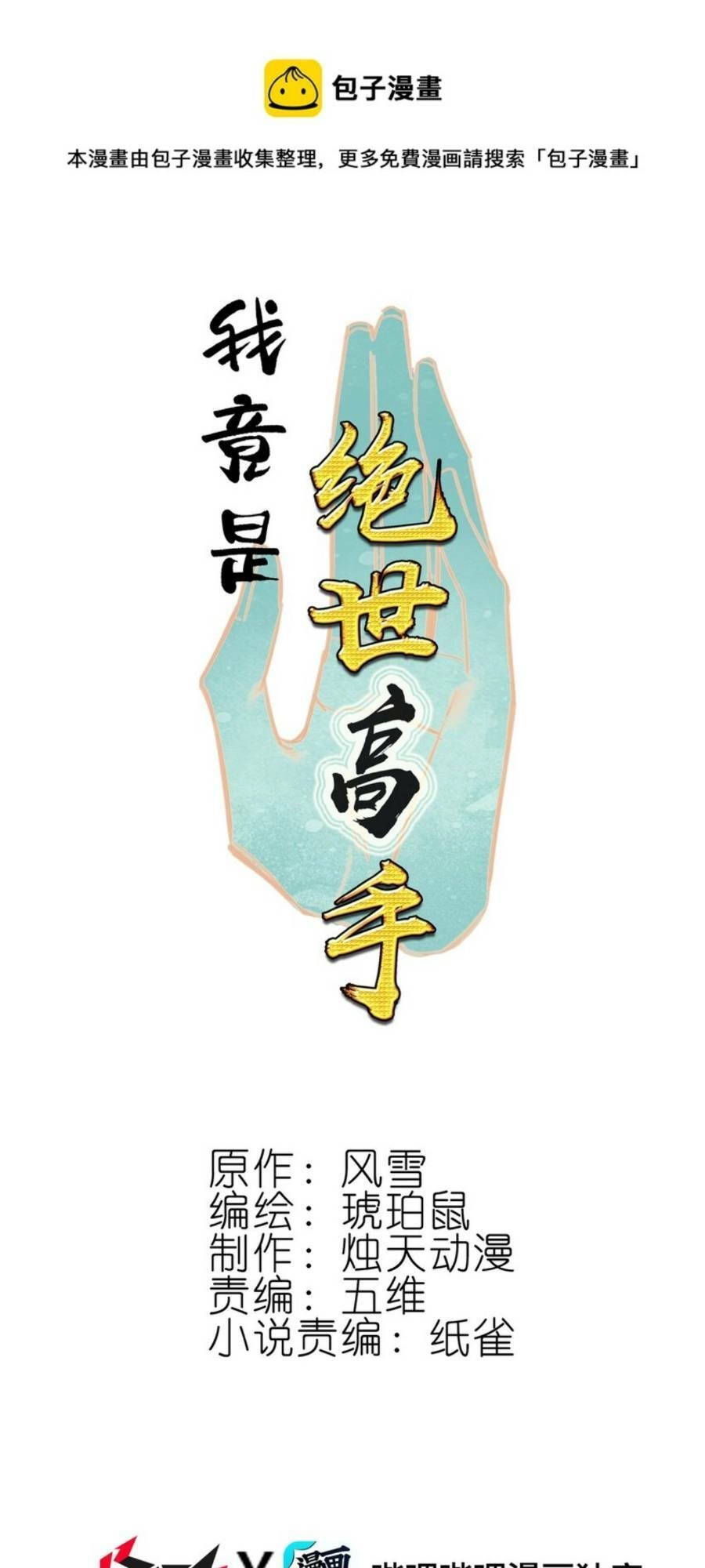 Ta Đây Chính Là Tuyệt Thế Cao Thủ Chapter 1 - 2