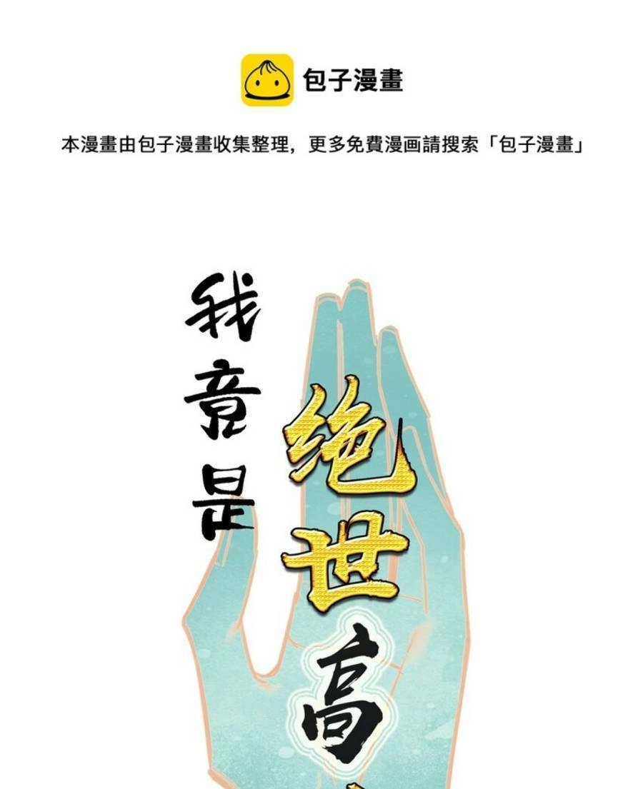 Ta Đây Chính Là Tuyệt Thế Cao Thủ Chapter 2 - 2