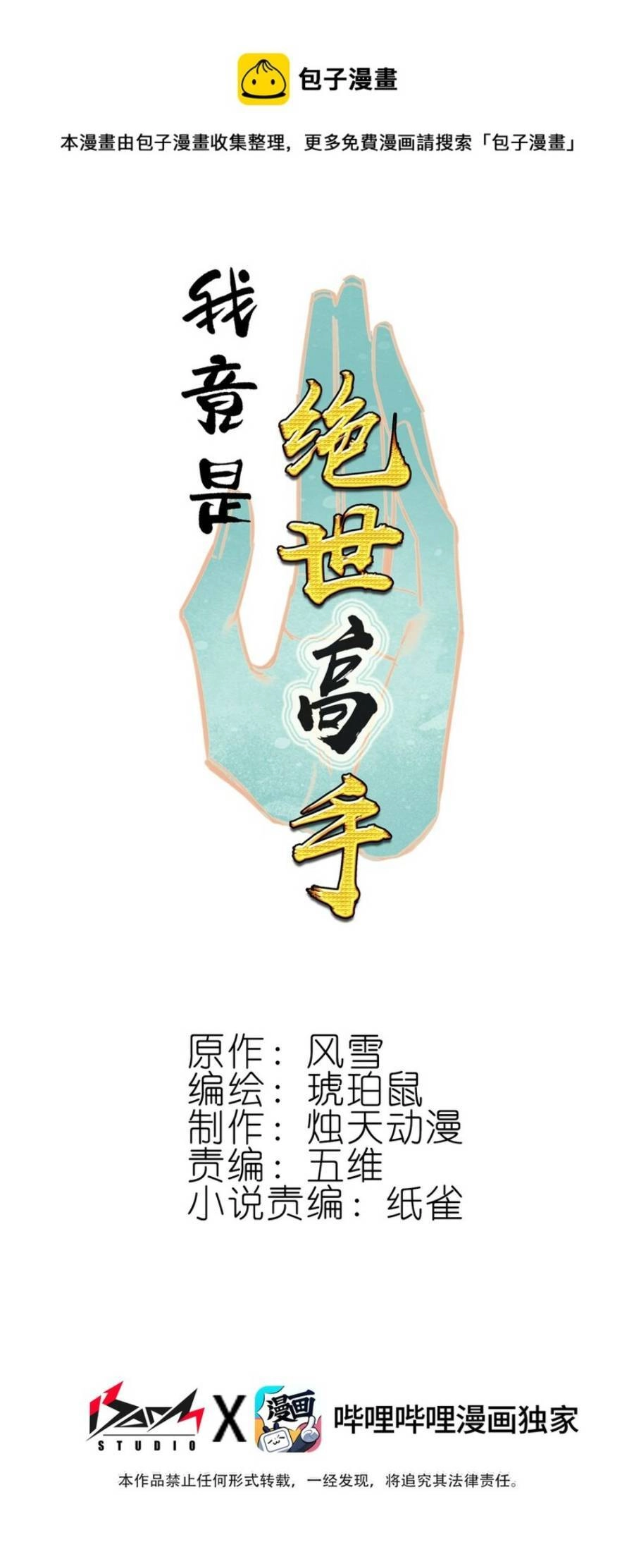 Ta Đây Chính Là Tuyệt Thế Cao Thủ Chapter 5 - 2