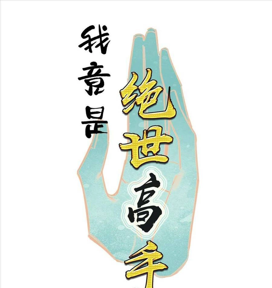 Ta Đây Chính Là Tuyệt Thế Cao Thủ Chapter 9 - 1