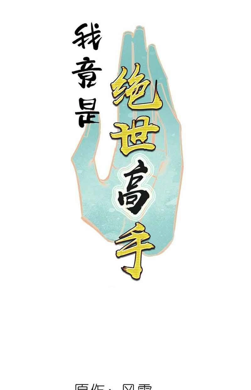 Ta Đây Chính Là Tuyệt Thế Cao Thủ Chapter 41 - 1