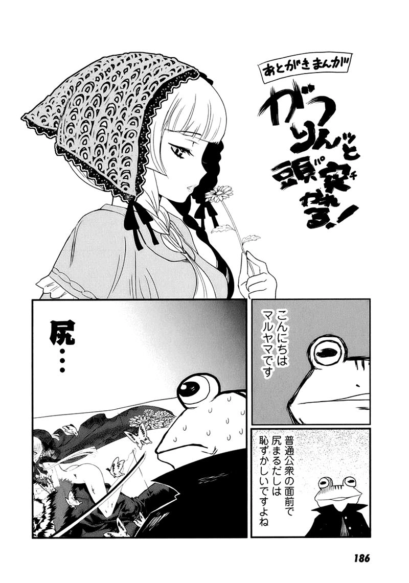 Getsurin Ni Kiri Saku Chapter 11 - 34