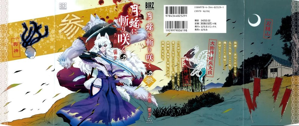 Getsurin Ni Kiri Saku Chapter 12 - 1