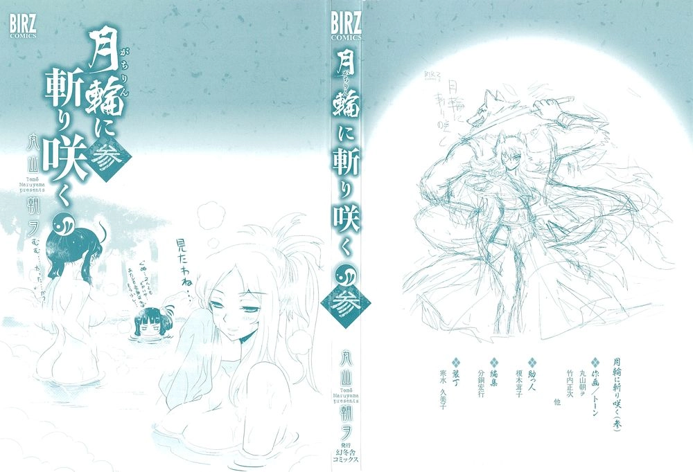 Getsurin Ni Kiri Saku Chapter 12 - 2