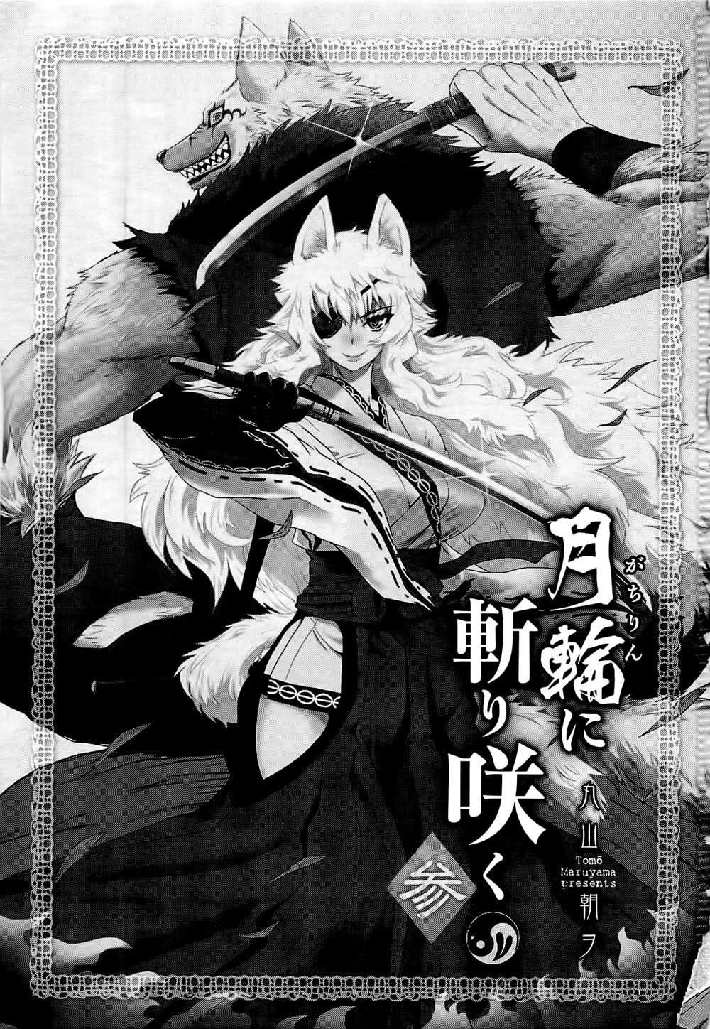 Getsurin Ni Kiri Saku Chapter 12 - 3