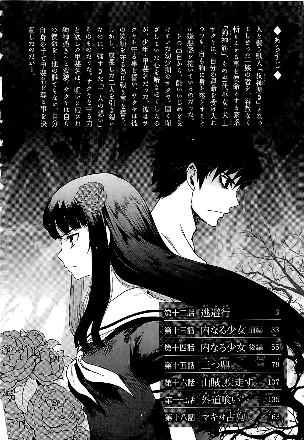 Getsurin Ni Kiri Saku Chapter 12 - 4