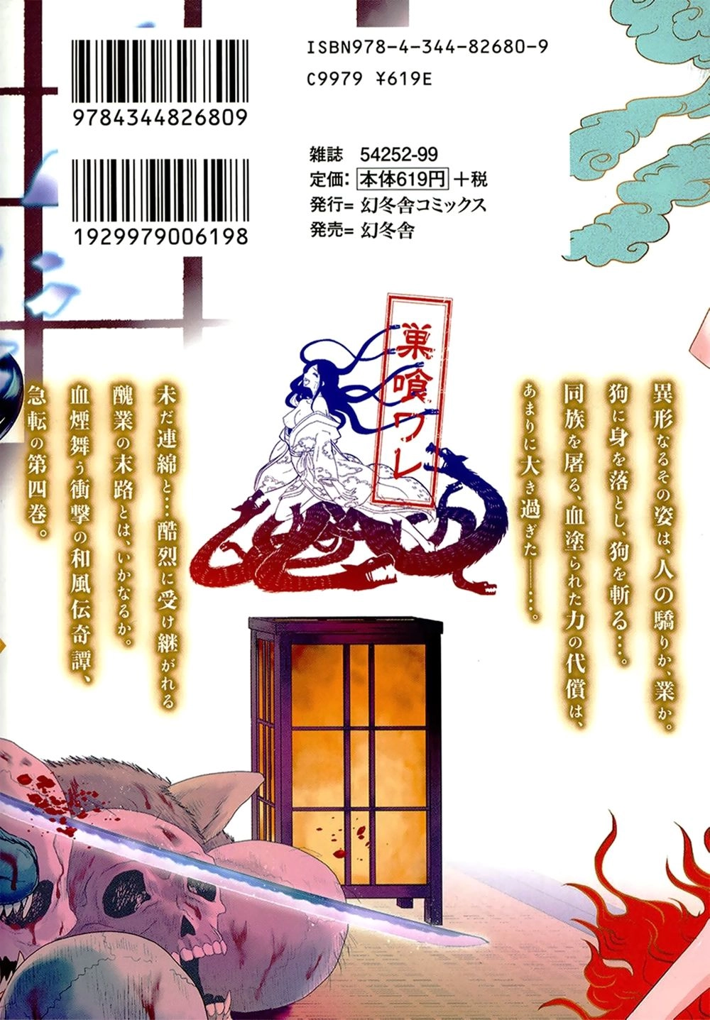 Getsurin Ni Kiri Saku Chapter 19 - 2