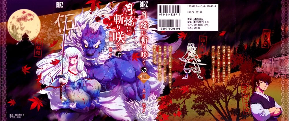 Getsurin Ni Kiri Saku Chapter 26 - 1