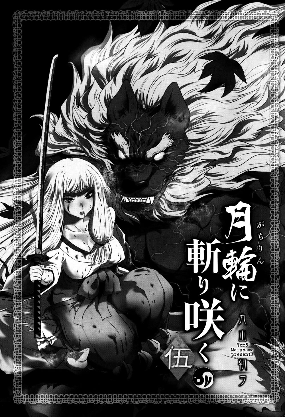 Getsurin Ni Kiri Saku Chapter 26 - 3
