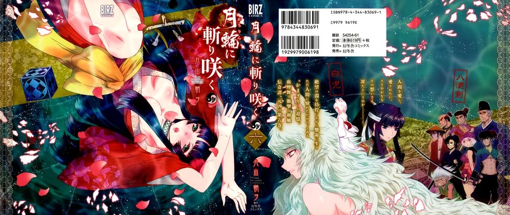 Getsurin Ni Kiri Saku Chapter 34 - 1