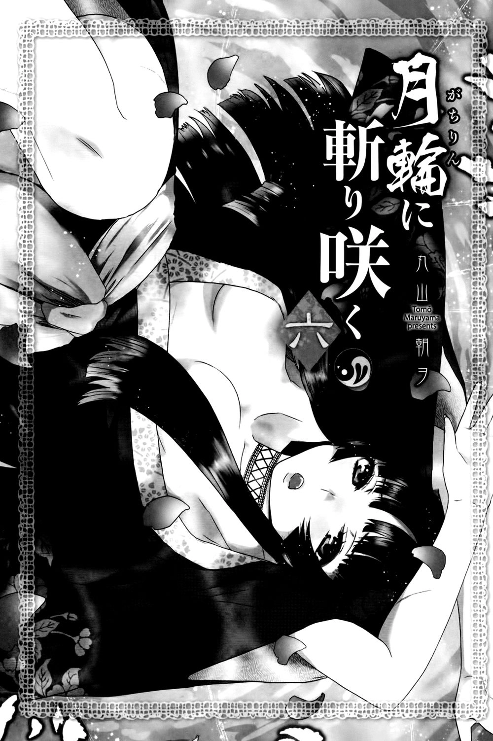 Getsurin Ni Kiri Saku Chapter 34 - 3