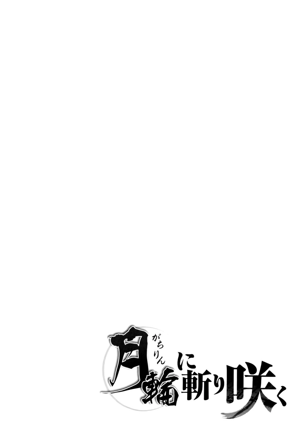 Getsurin Ni Kiri Saku Chapter 35 - 24