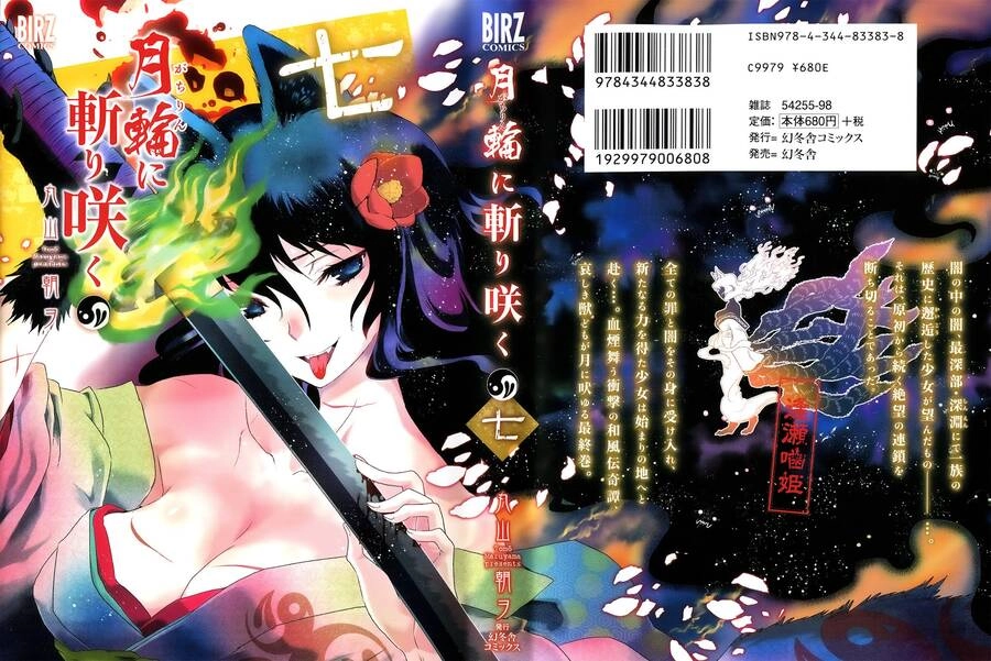 Getsurin Ni Kiri Saku Chapter 41 - 1