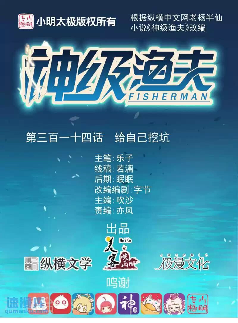 Thần Cấp Ngư Phu Chapter 314 - 2