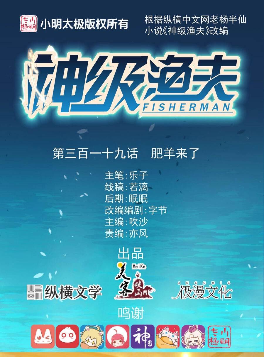 Thần Cấp Ngư Phu Chapter 319 - 2