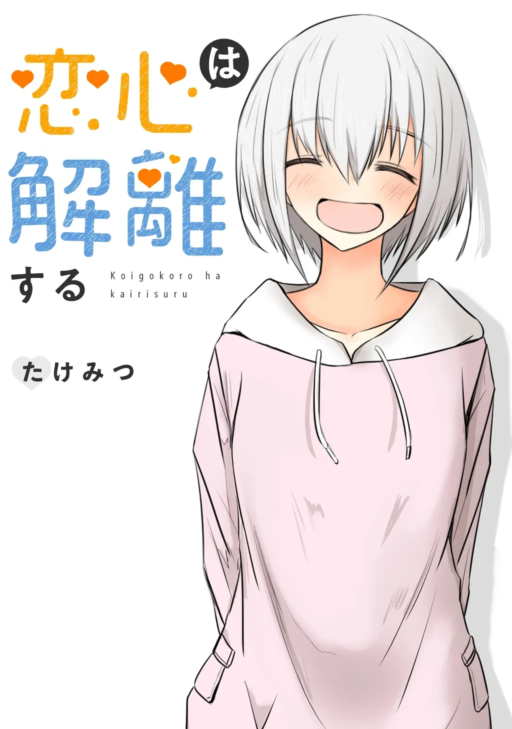 Duality Of A Loving Heart Chapter 25 - 2