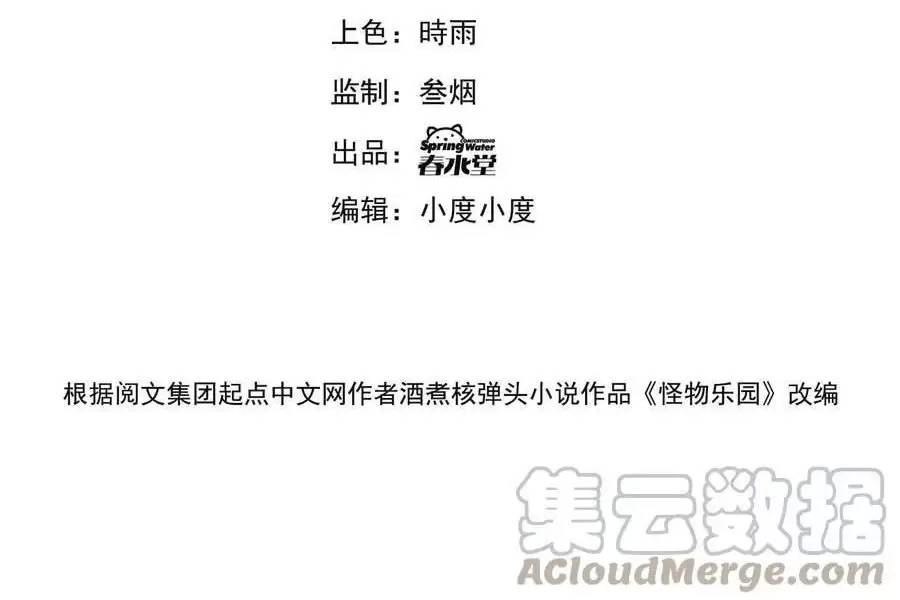 Quái Vật Nhạc Viên Chapter 50 - 3