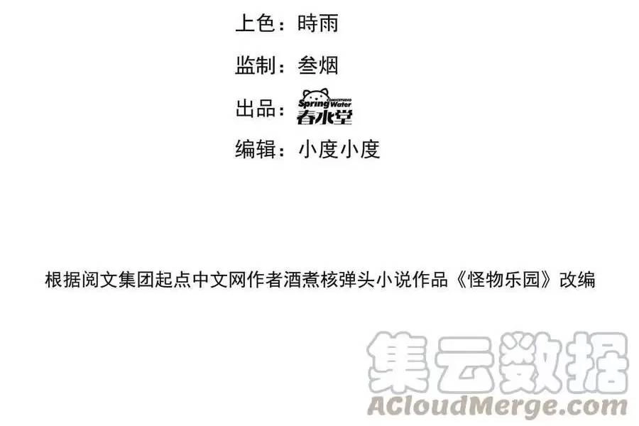 Quái Vật Nhạc Viên Chapter 44 - 3