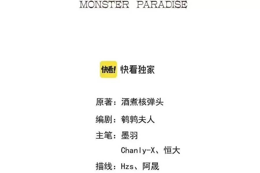 Quái Vật Nhạc Viên Chapter 45 - 2