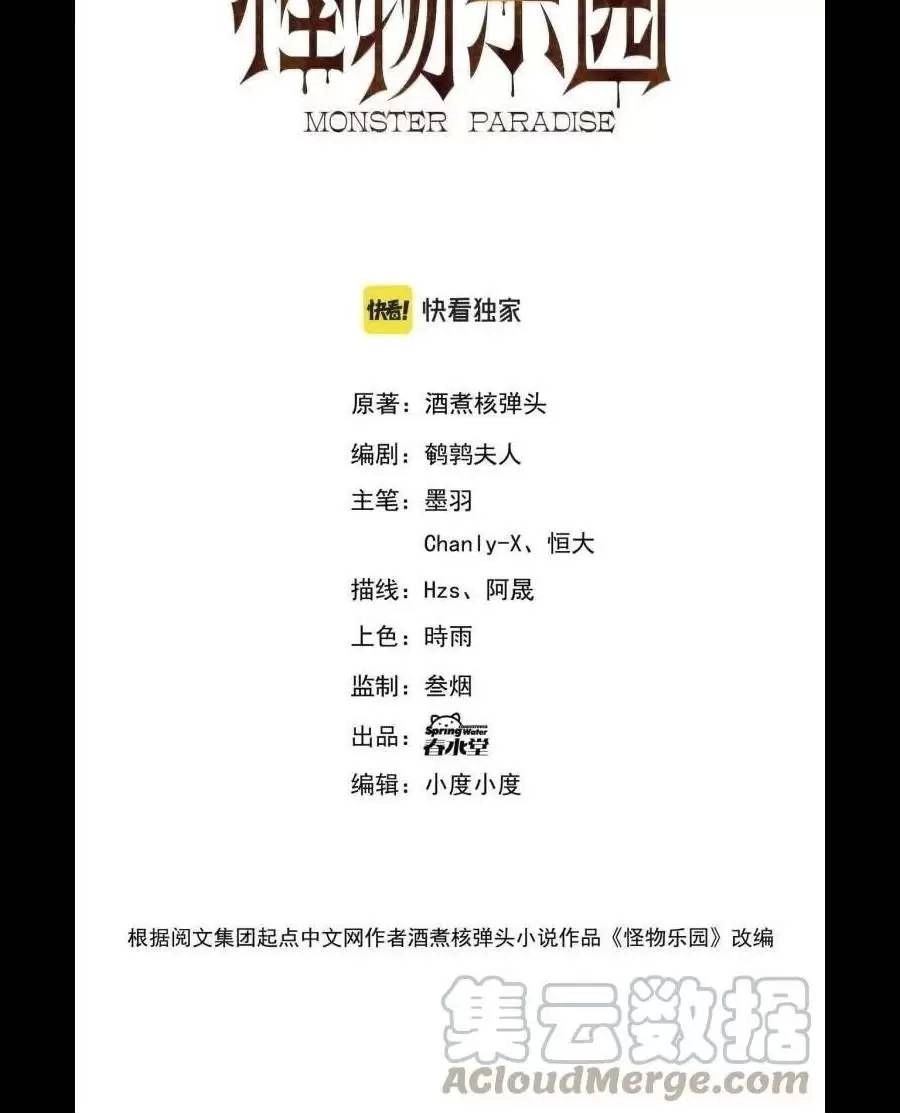 Quái Vật Nhạc Viên Chapter 46 - 2