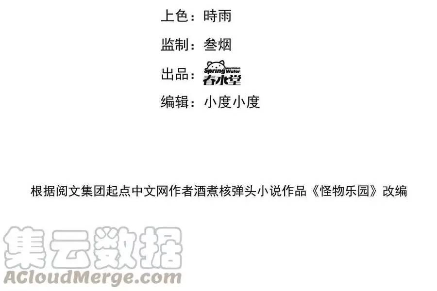 Quái Vật Nhạc Viên Chapter 48 - 3