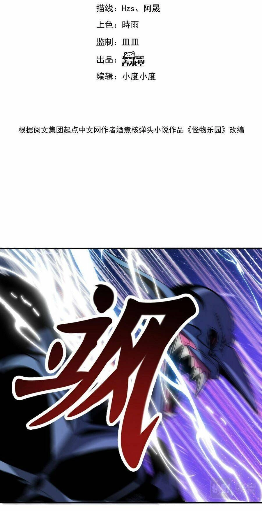 Quái Vật Nhạc Viên Chapter 75 - 5