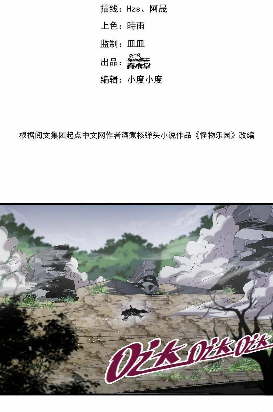 Quái Vật Nhạc Viên Chapter 77 - 5