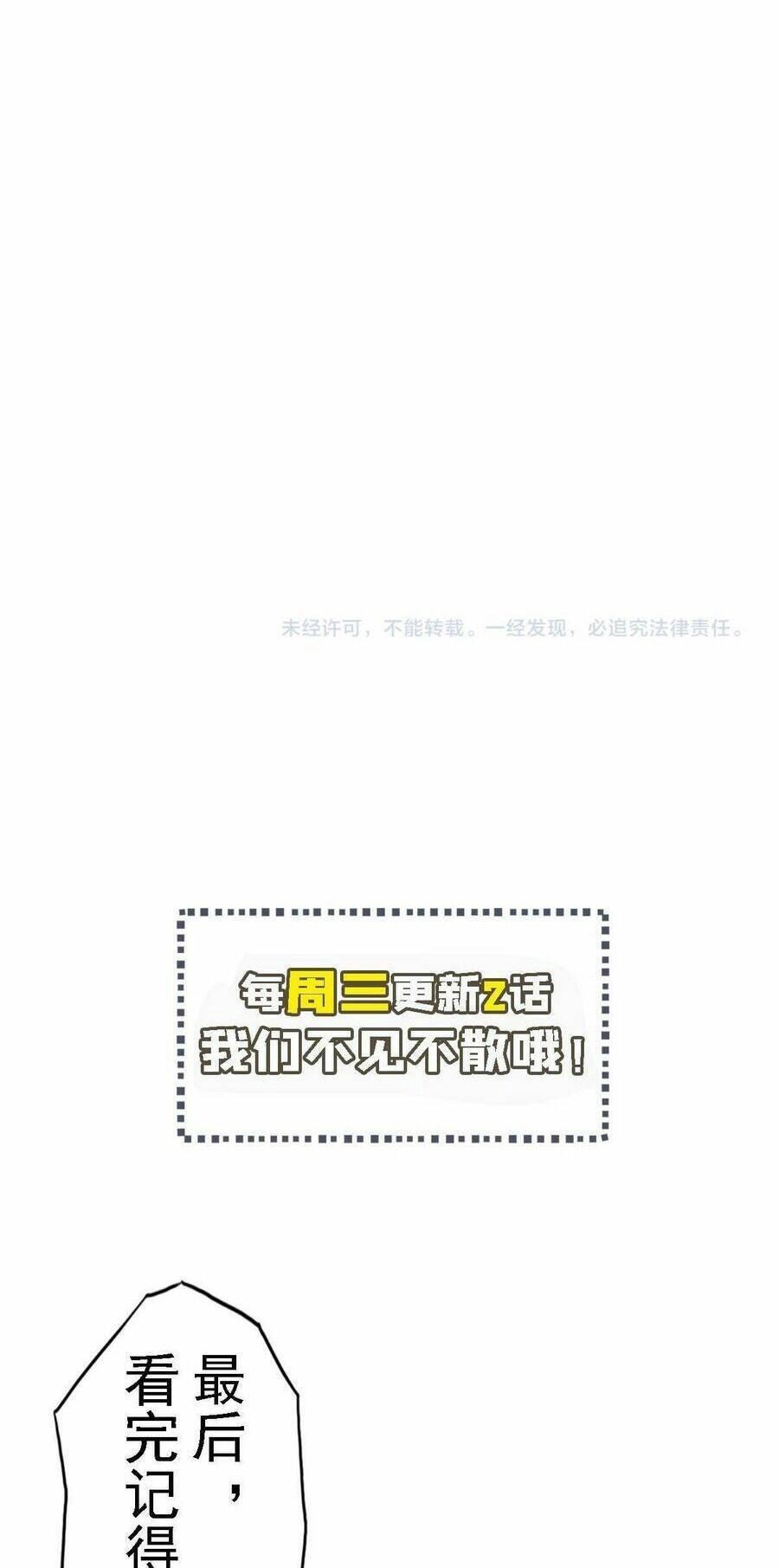 Quái Vật Nhạc Viên Chapter 82 - 46