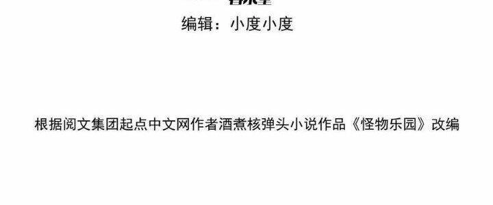 Quái Vật Nhạc Viên Chapter 36 - 8