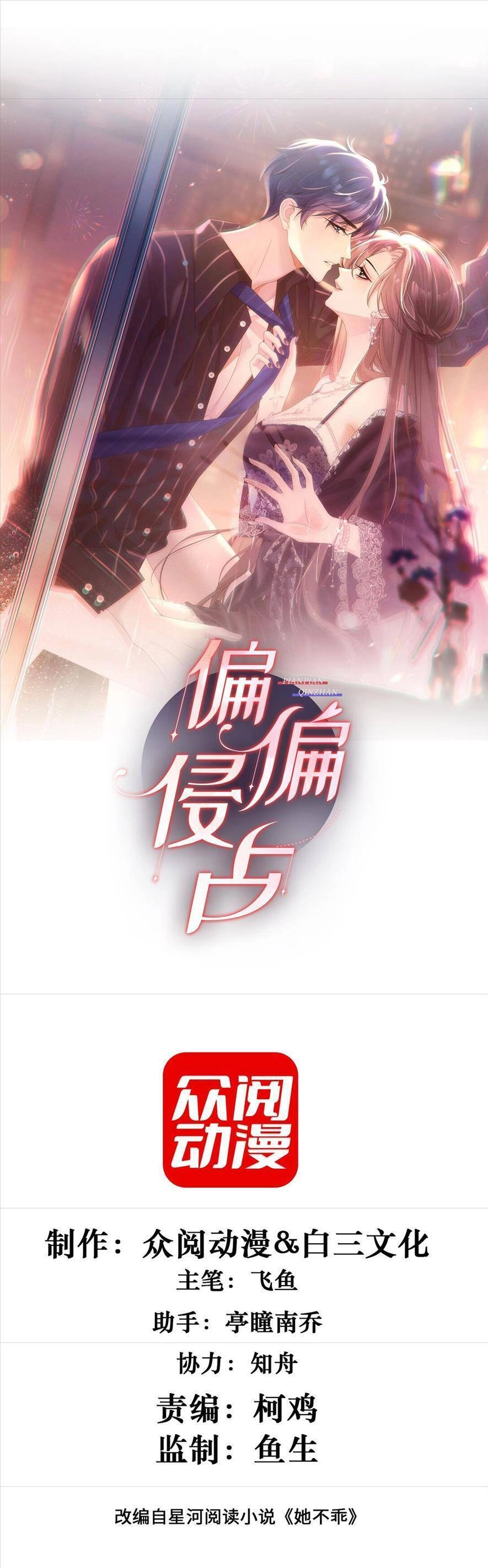 Cố Ý Chiếm Đoạt Chapter 8 - 1