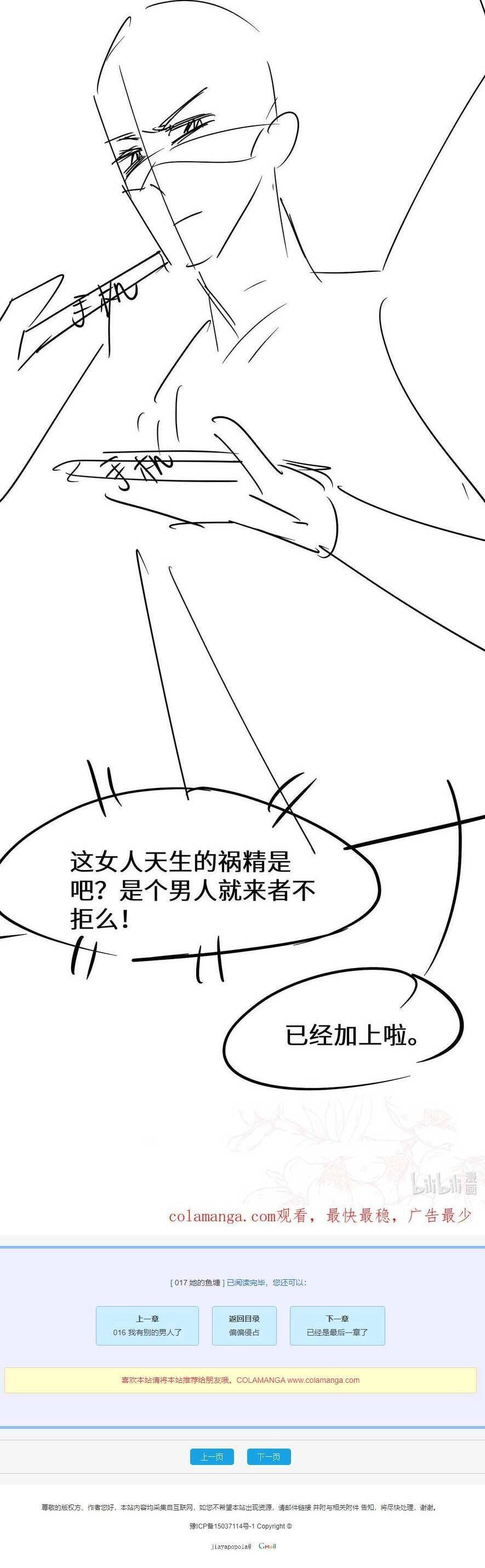 Cố Ý Chiếm Đoạt Chapter 18 - 33