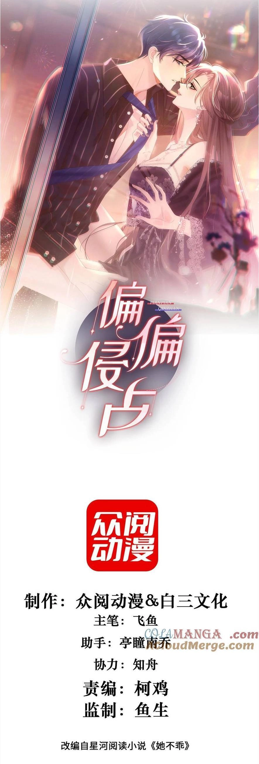 Cố Ý Chiếm Đoạt Chapter 24 - 3