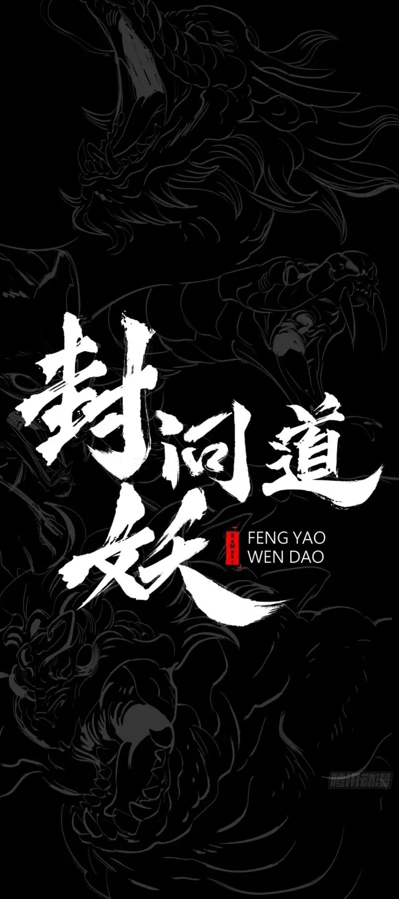 Phong Yêu Vấn Đạo Chapter 200 - 7