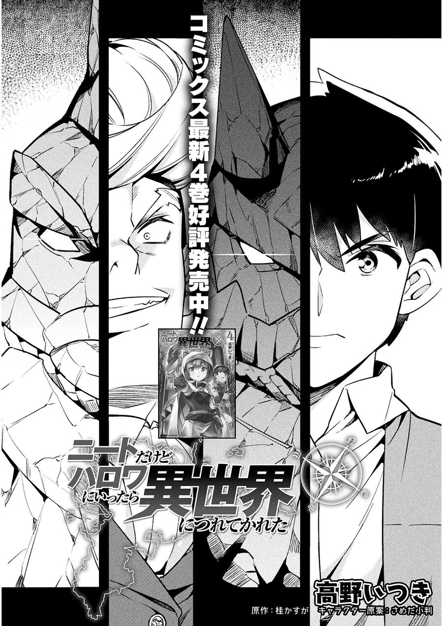Neet Dakedo Hello Work Ni Ittara Isekai Ni Tsuretekareta Chapter 33 - 1
