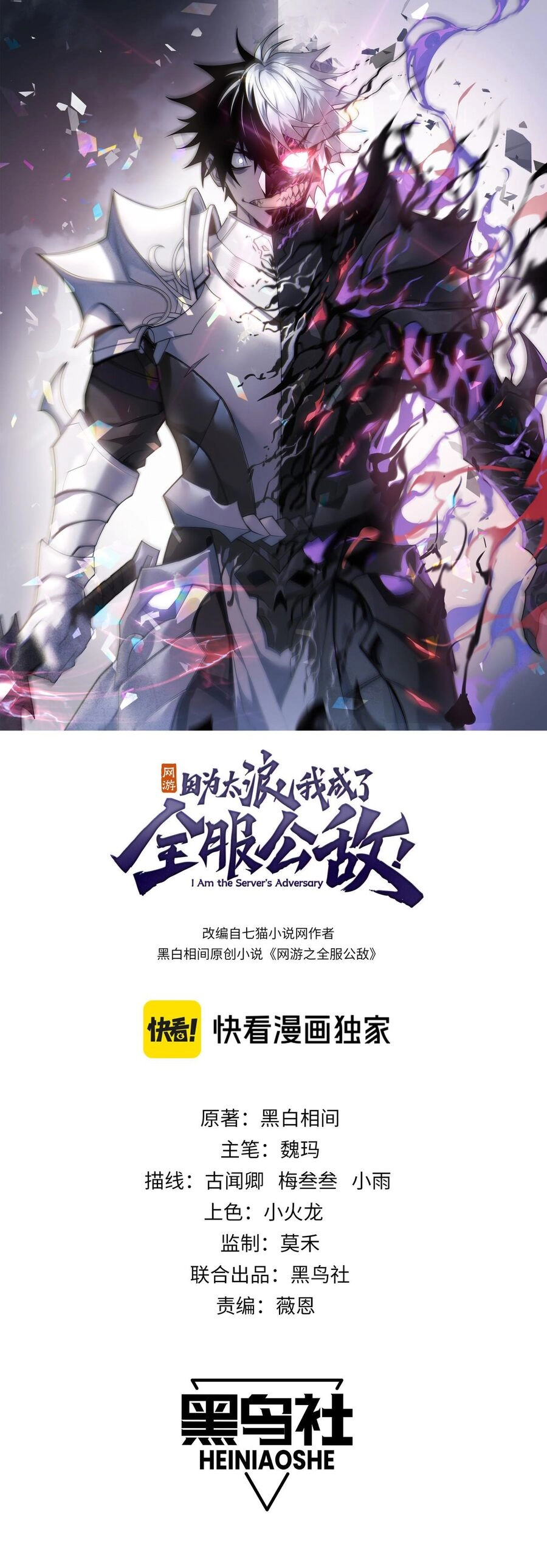 Ta Trở Thành Đại Phản Diện Của Toàn Sever Chapter 3 - 1