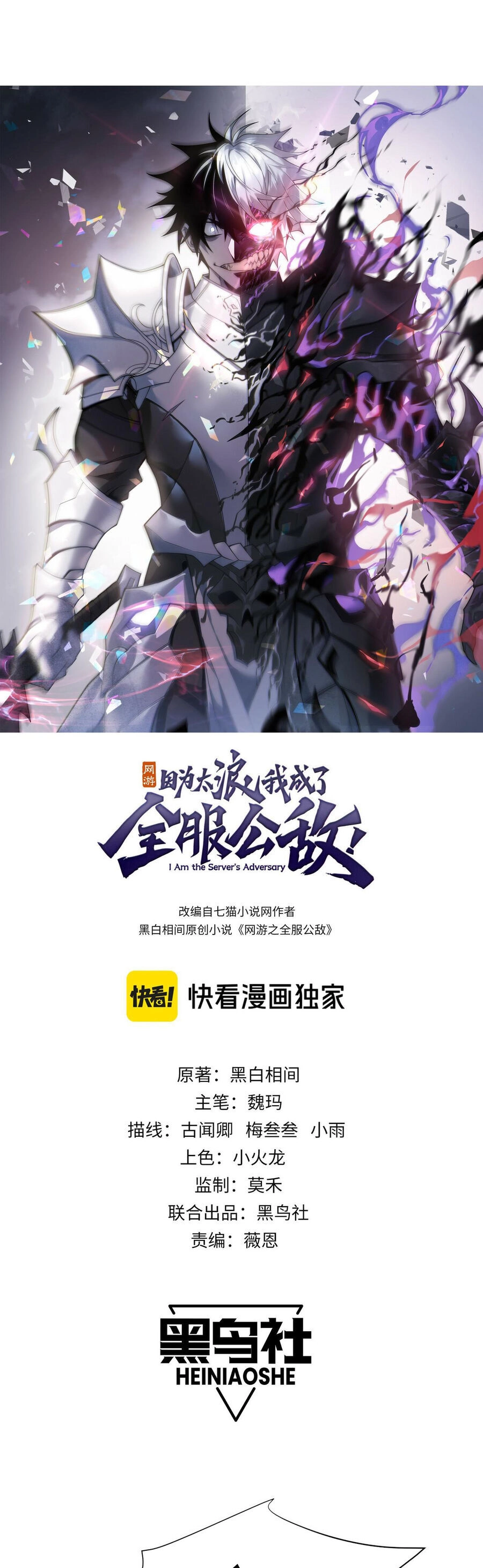 Ta Trở Thành Đại Phản Diện Của Toàn Sever Chapter 4 - 1