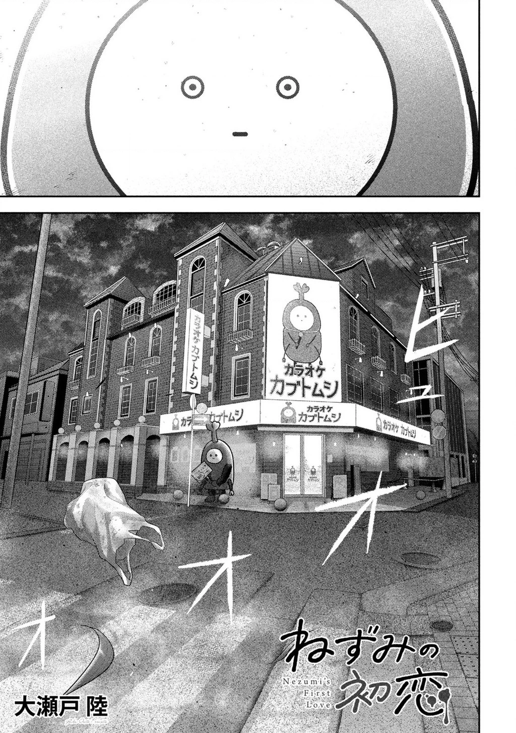 Mối Tình Đầu của Nezumi Chapter 53 - 3