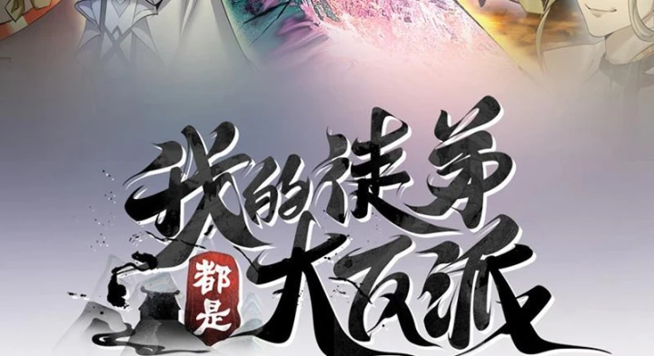 Đồ Đệ Của Ta Đều Là Đại Phản Phái Chapter 500 - 3