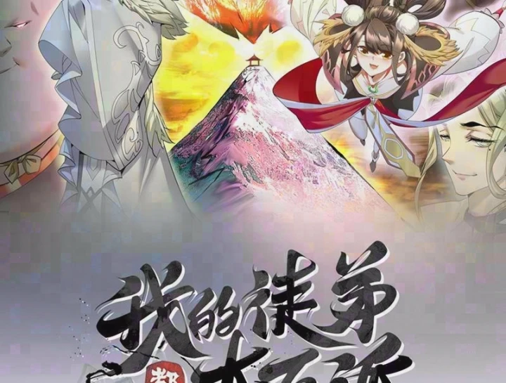 Đồ Đệ Của Ta Đều Là Đại Phản Phái Chapter 502 - 2