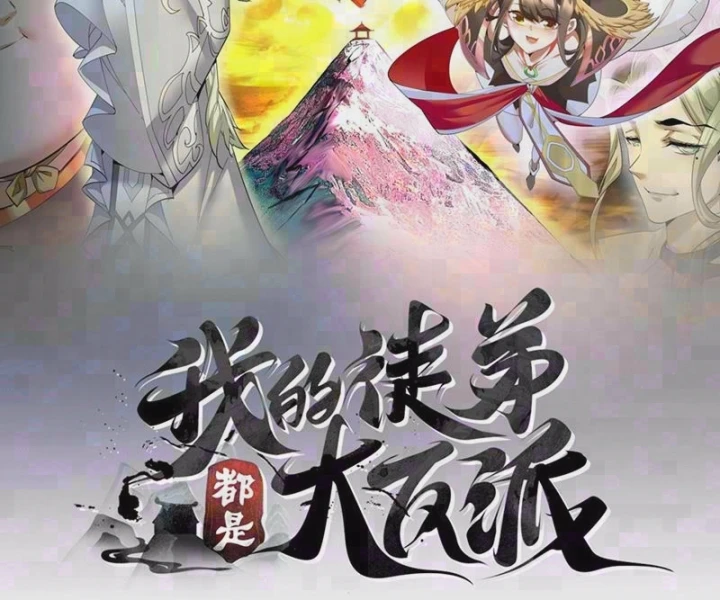 Đồ Đệ Của Ta Đều Là Đại Phản Phái Chapter 505 - 2