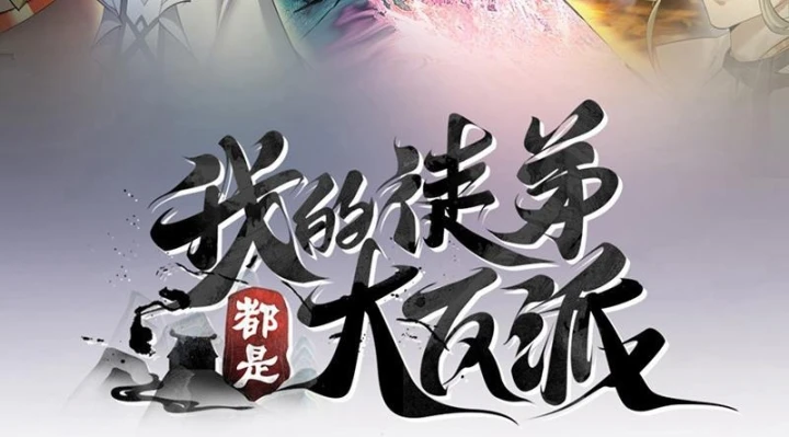 Đồ Đệ Của Ta Đều Là Đại Phản Phái Chapter 521 - 3