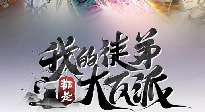 Đồ Đệ Của Ta Đều Là Đại Phản Phái Chapter 524 - 3