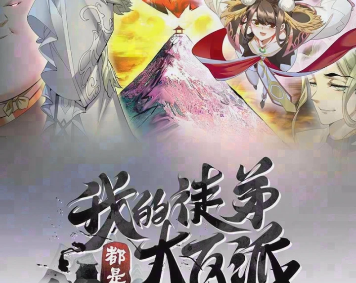 Đồ Đệ Của Ta Đều Là Đại Phản Phái Chapter 531 - 4