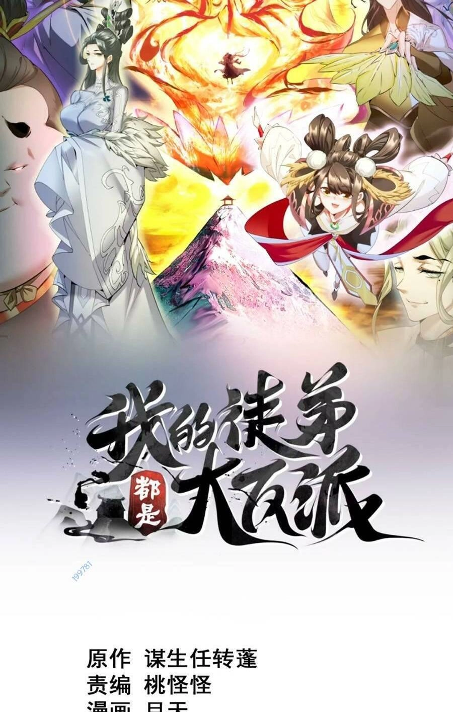 Đồ Đệ Của Ta Đều Là Đại Phản Phái Chapter 136 - 2