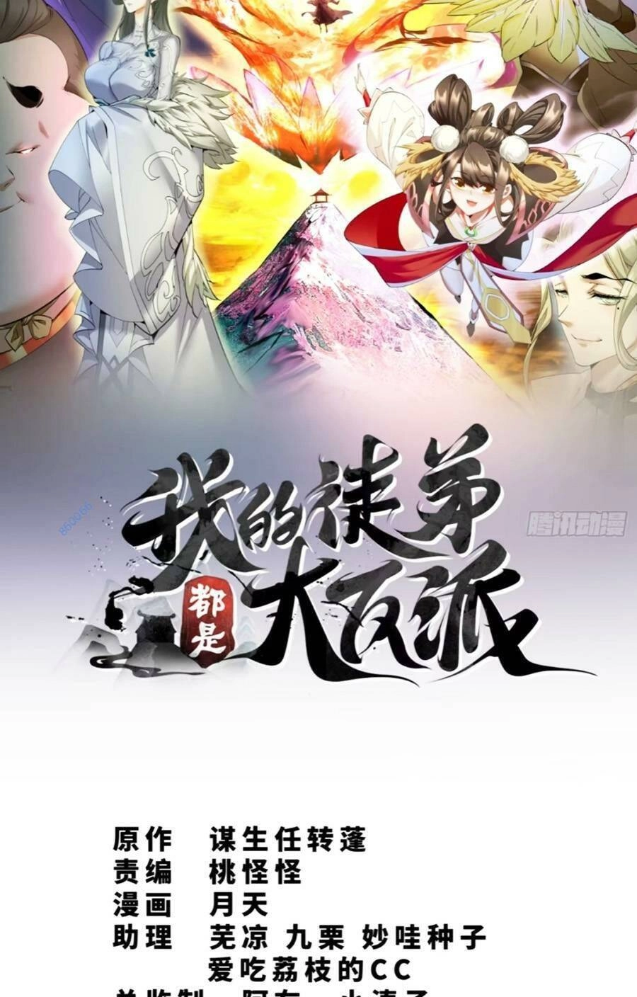 Đồ Đệ Của Ta Đều Là Đại Phản Phái Chapter 139 - 2