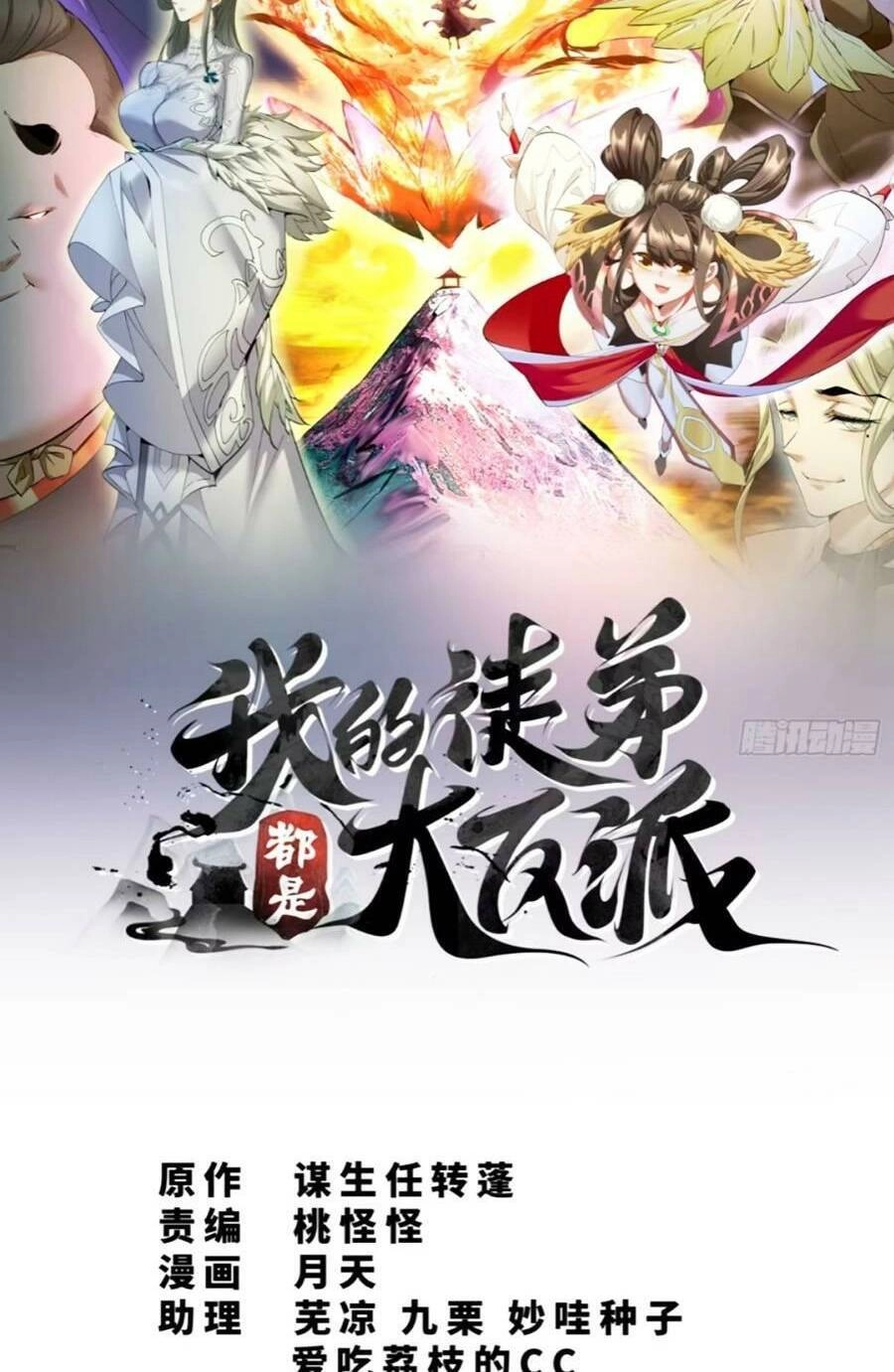 Đồ Đệ Của Ta Đều Là Đại Phản Phái Chapter 140 - 2