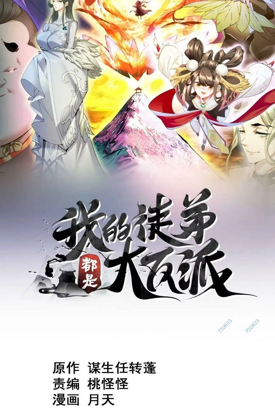 Đồ Đệ Của Ta Đều Là Đại Phản Phái Chapter 142 - 2